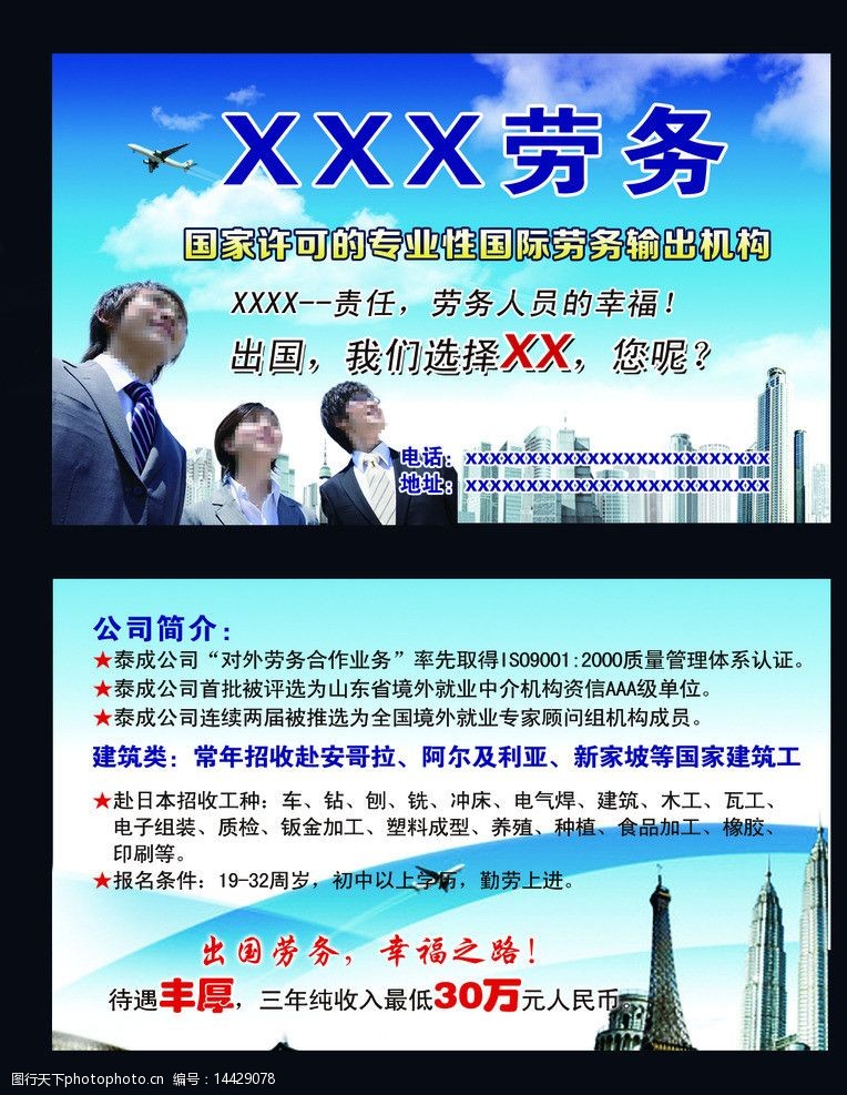 跨越國界的綠色使者 出國勞務(wù)綠化服務(wù)名片設(shè)計素材